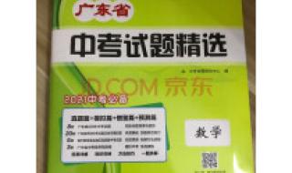 2021广东省中数学全部各市一样吗 2021广东中考数学试卷真题