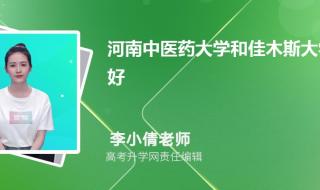 为什么中医药大学分数低 河南中医药大学分数线