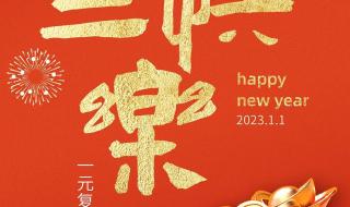 2023新年祝福语复制 2023新的一年祝福语